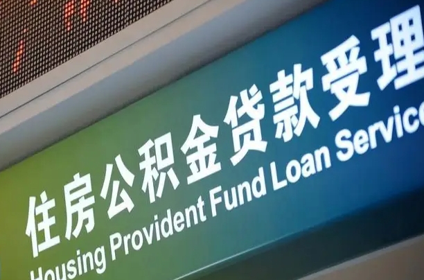 漳村合同工有公积金吗_南昌公积金代办服务